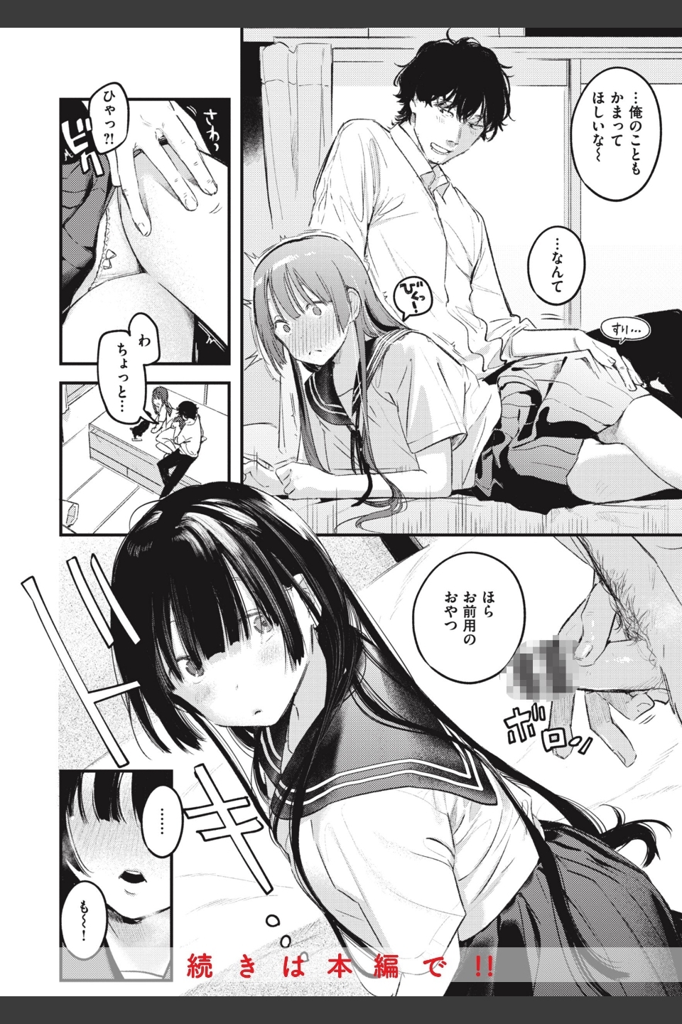恋のむきだし