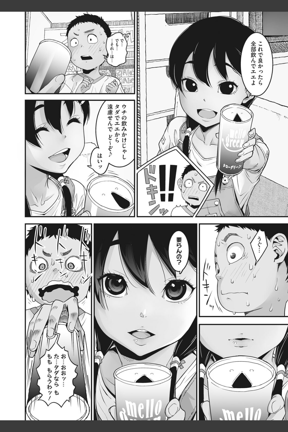 あの日彼女が見せた顔。