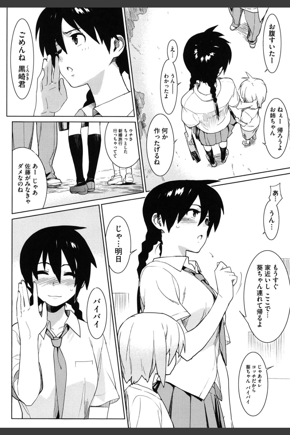 カノバナ 彼女と恋と物語