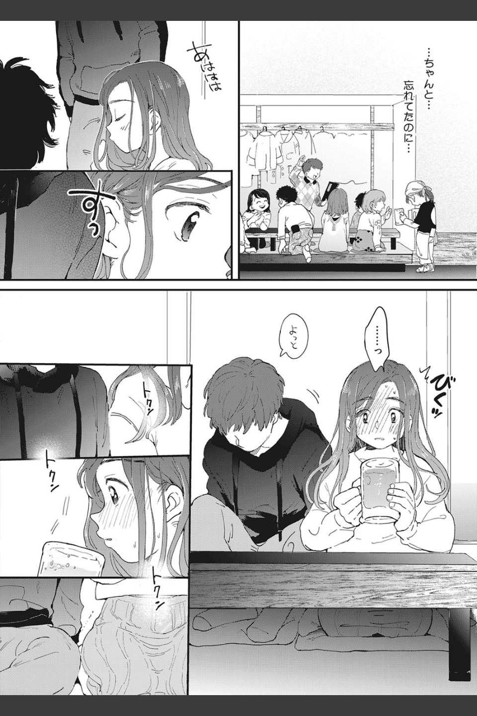 成人式の夜に（単話）