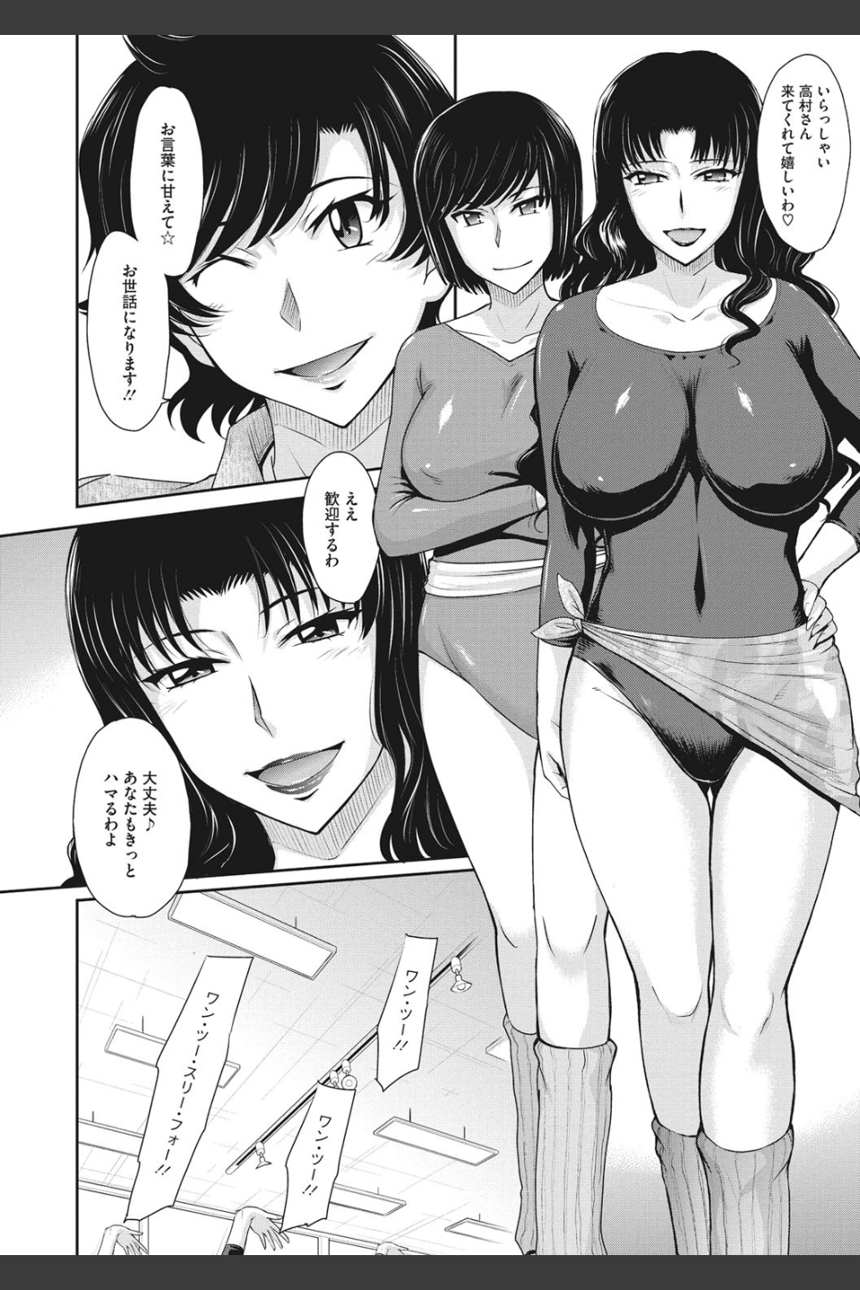 人妻、蜜と肉