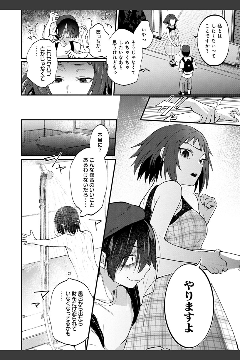 同人作家はコスプレえっちの夢を見るか 【デジタル特装版】