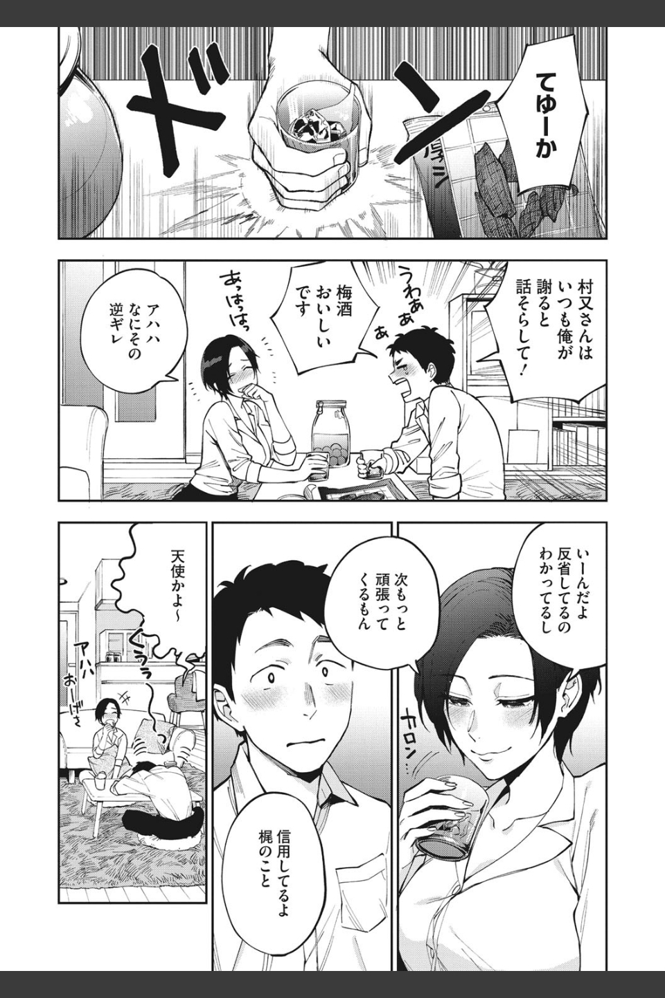 村又さんの秘密