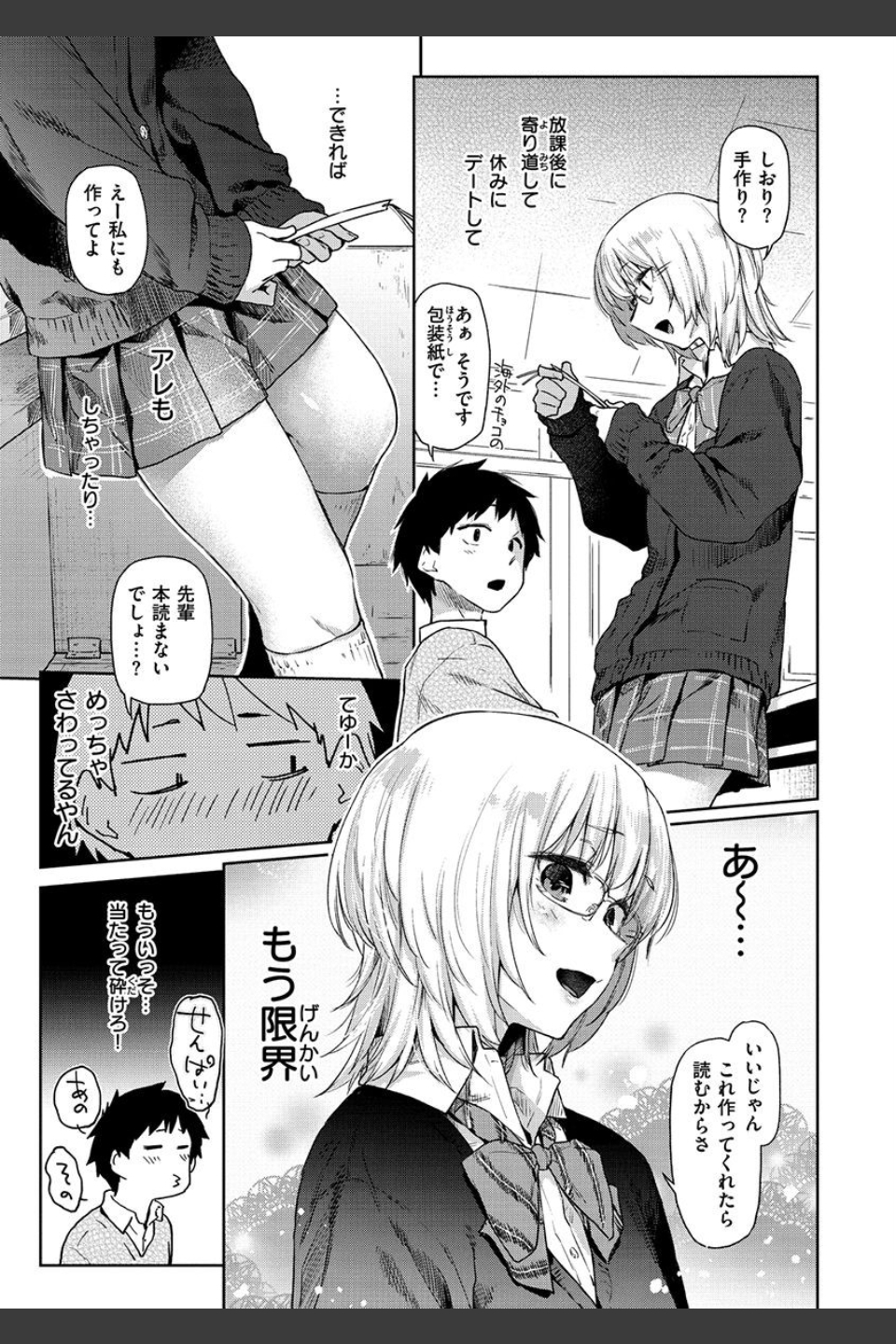 ひみつのつぼみ 【デジタル特装版】