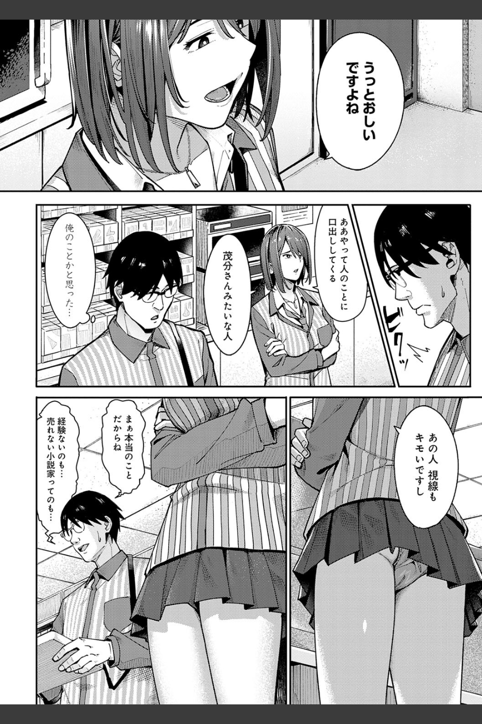 とりあえず、ヤッてみよ。 【デジタル特装版】