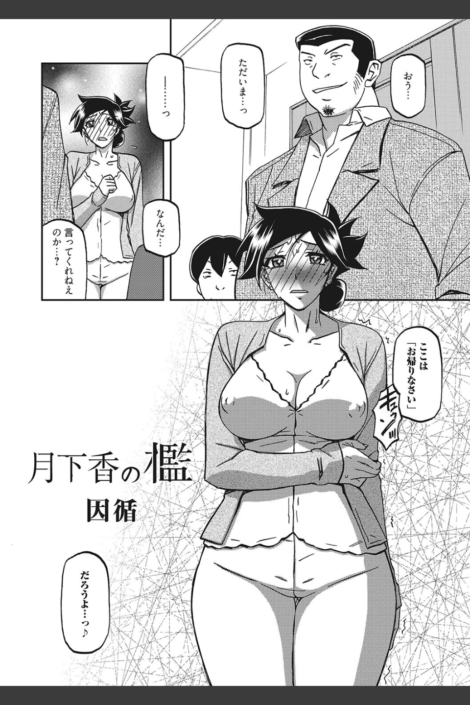 月下香の檻