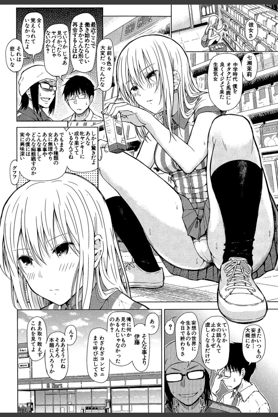 スマホdeいいなり従順カノジョ【第1話立ち読み付き】