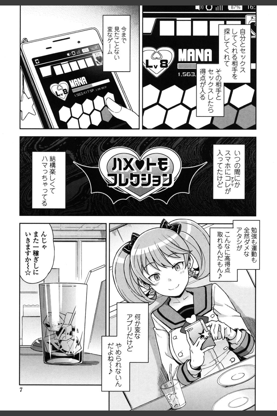 ハメトモコレクション