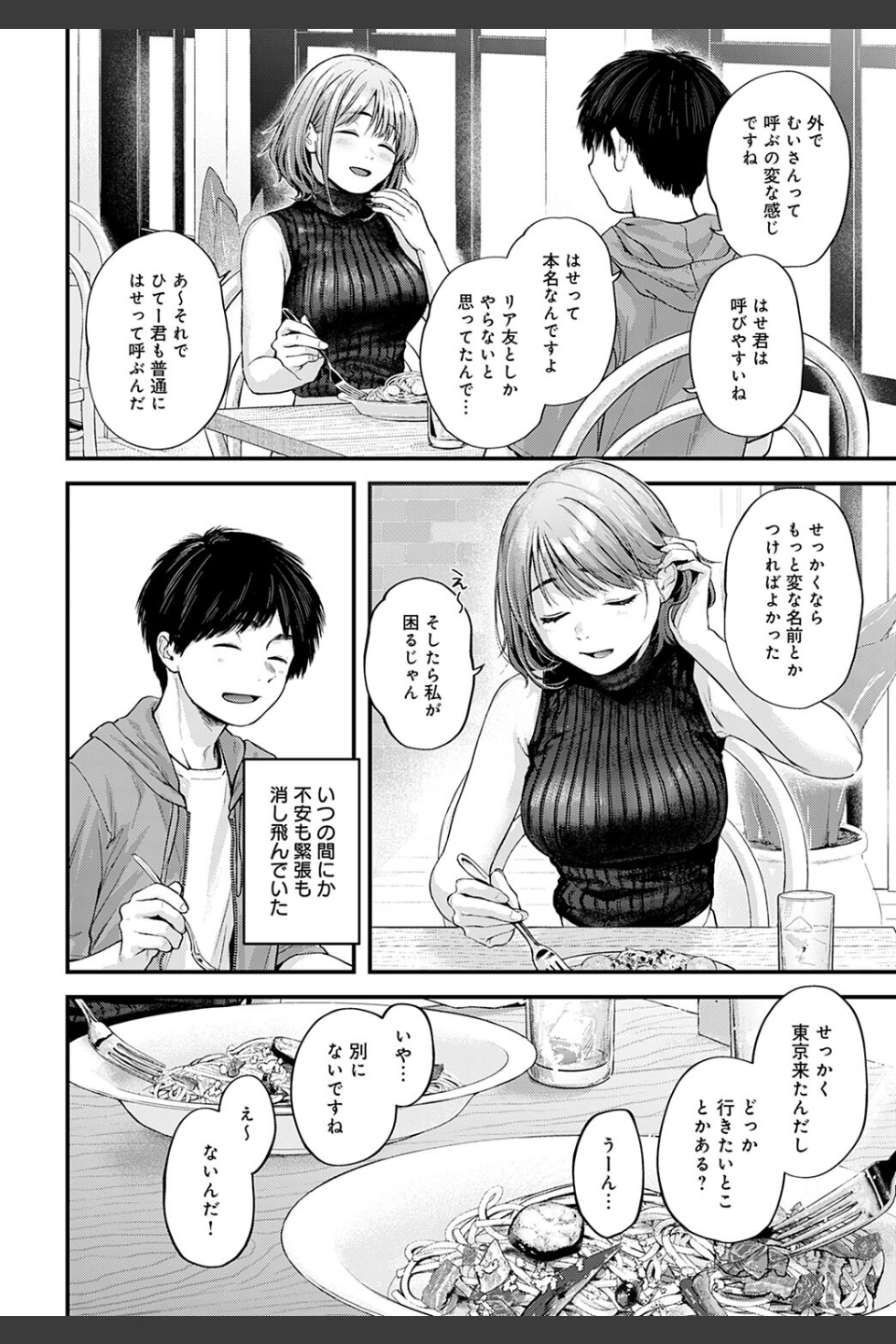 東京遠征オフパコレポート（単話）