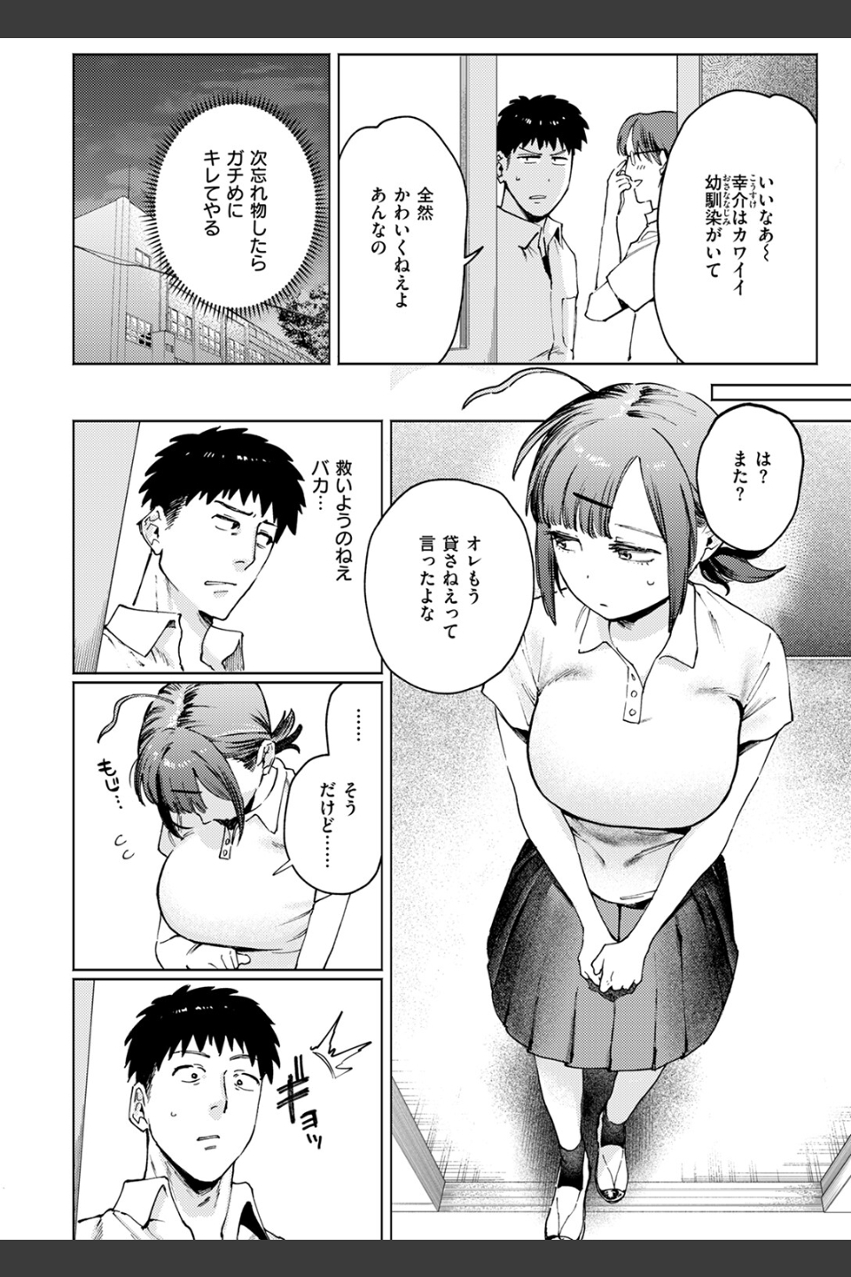 借りたものは倍で返せ（単話）