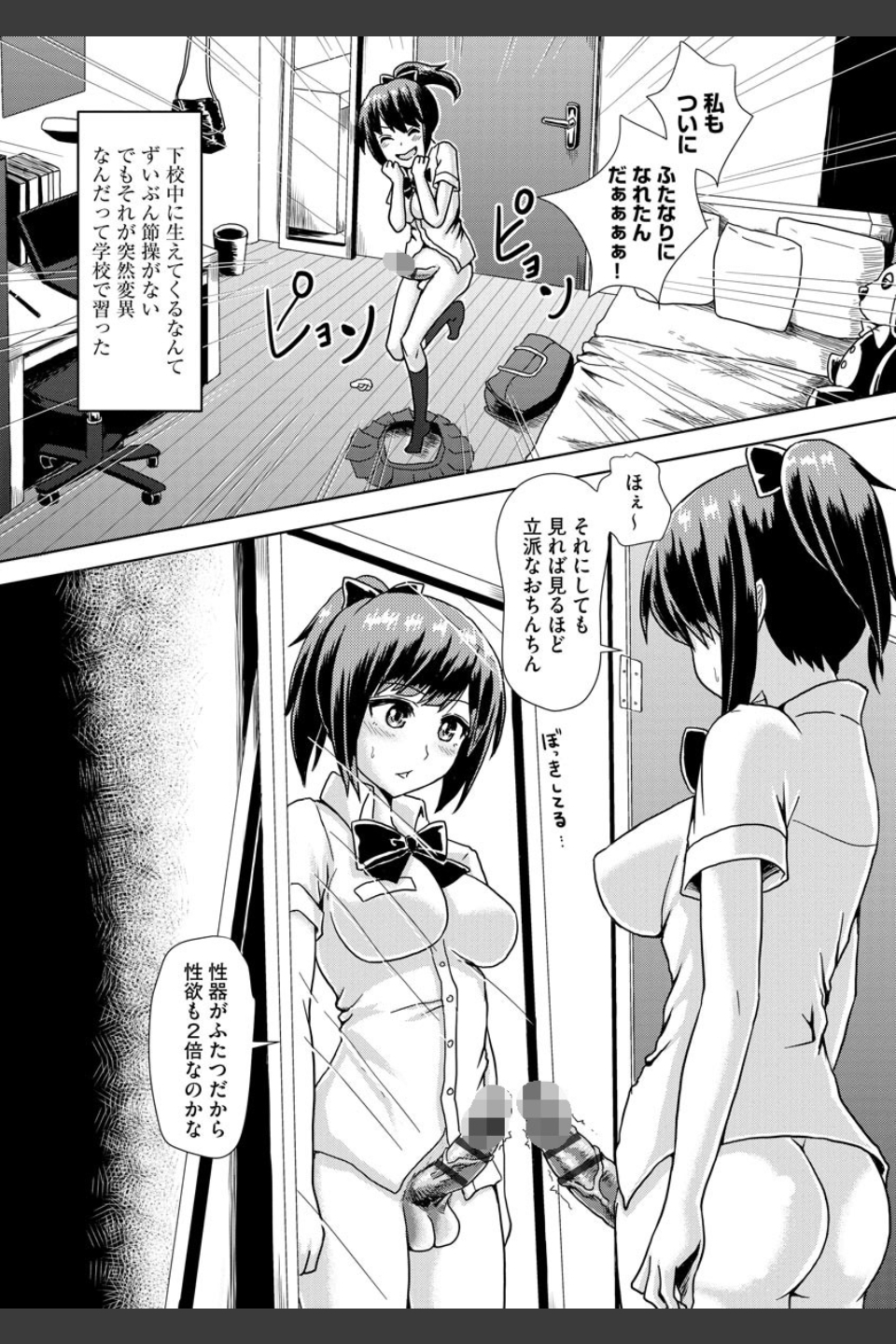 ふたプラ 〜一緒にふたなりプラクティス〜