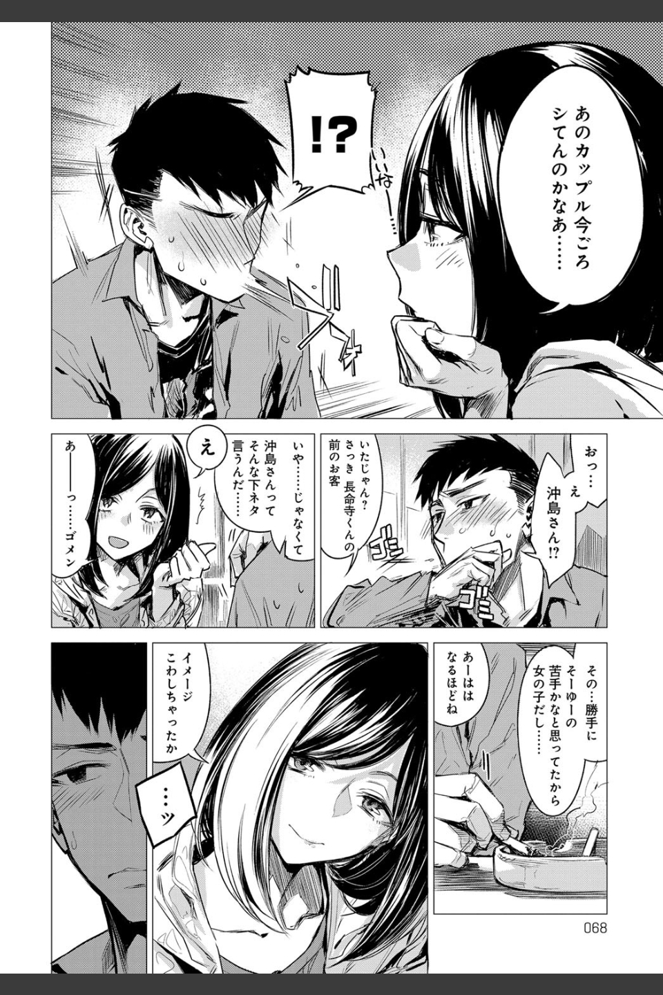 落下流水（単話）