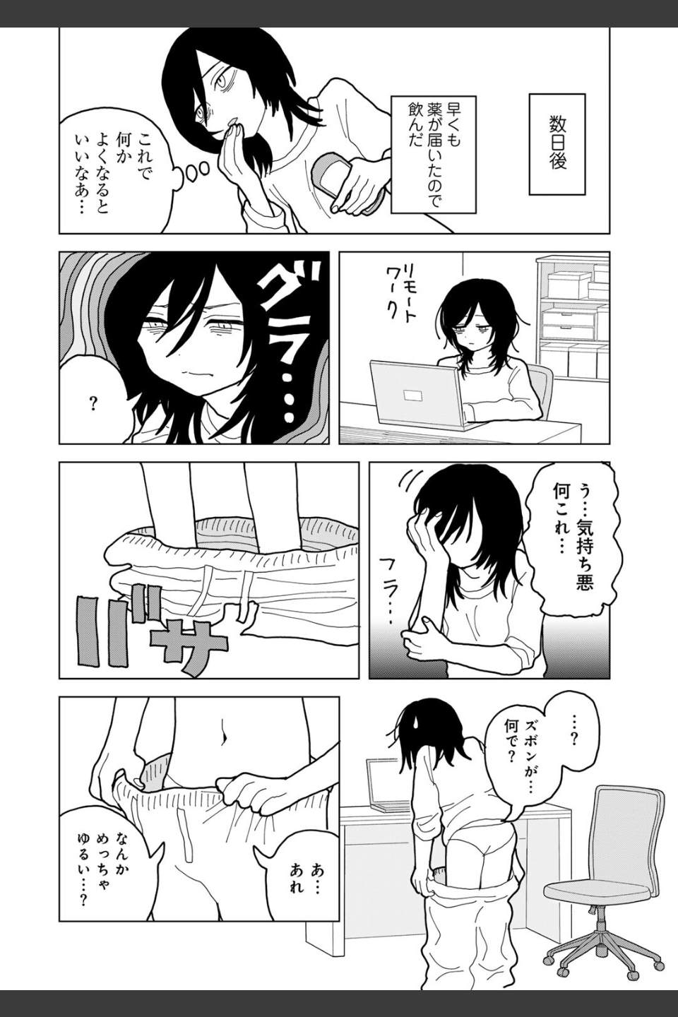愛は痛み止めに似て【単話】（単話）