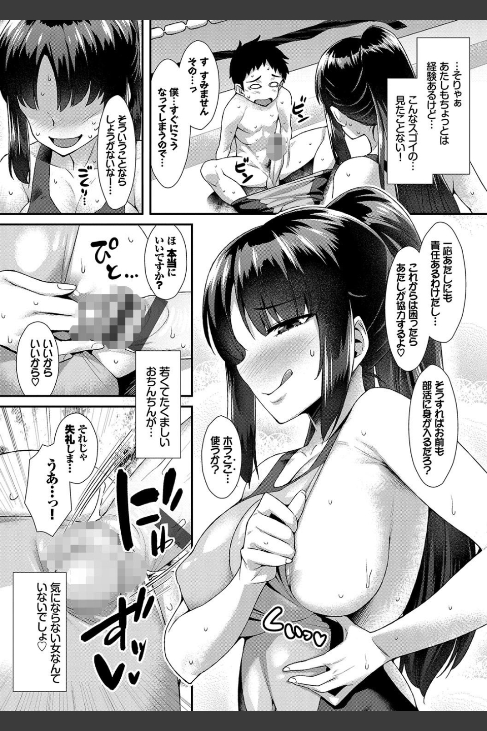 放課後びっち 【FANZA限定】【デジタル特装版】