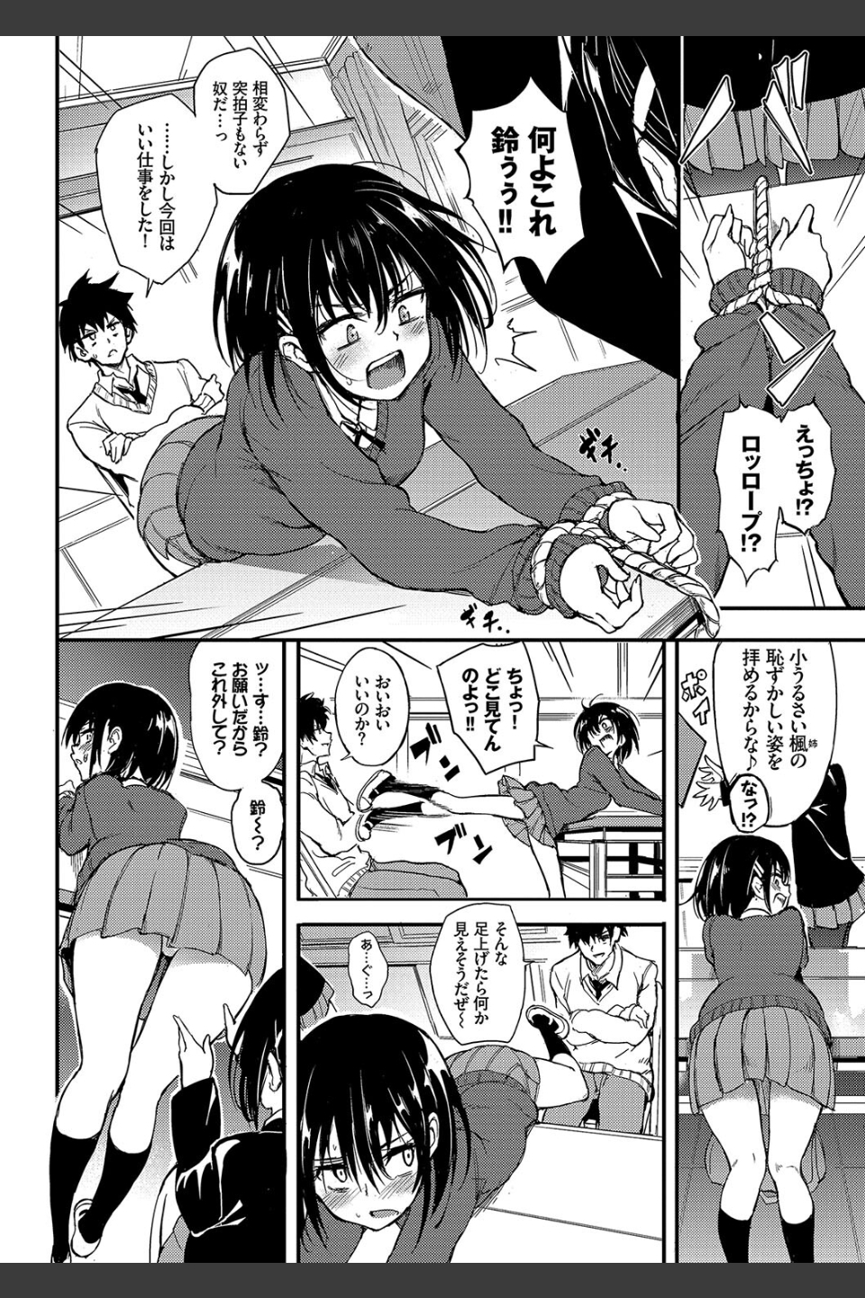 楓と鈴【デジタル特装版】