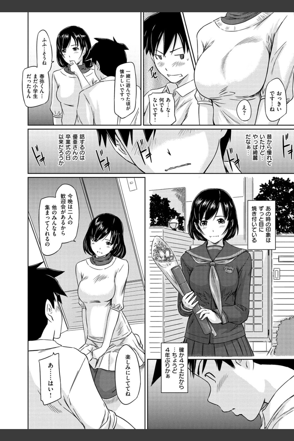 常春荘へようこそ
