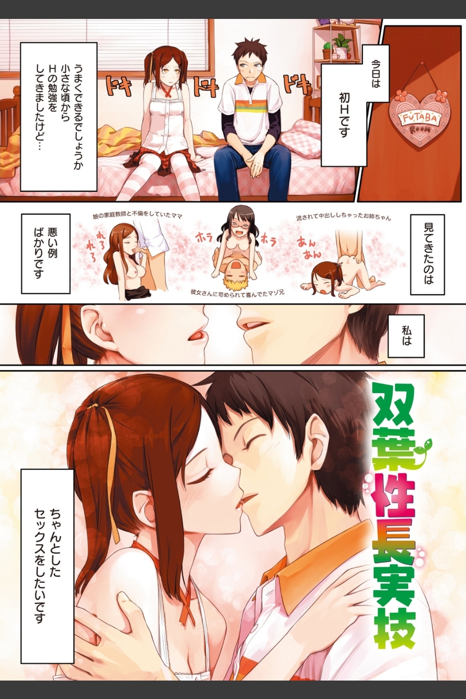 おんなのこのおうちえっち