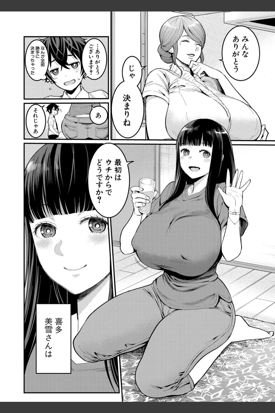 ぼくのおとな職業体験【電子版特典付き】