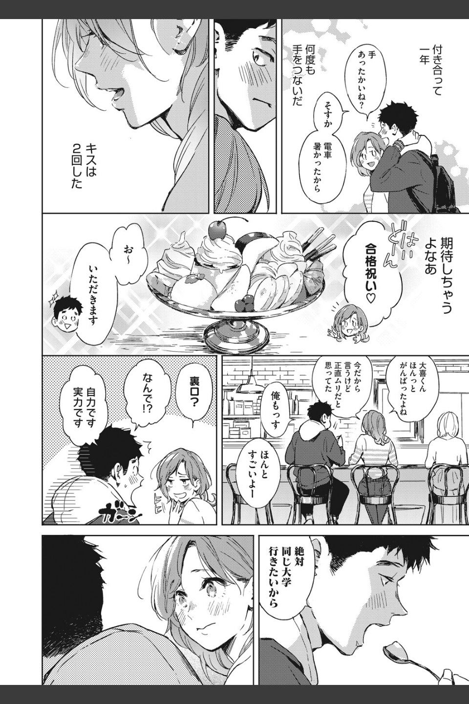 見て。透けてるよ