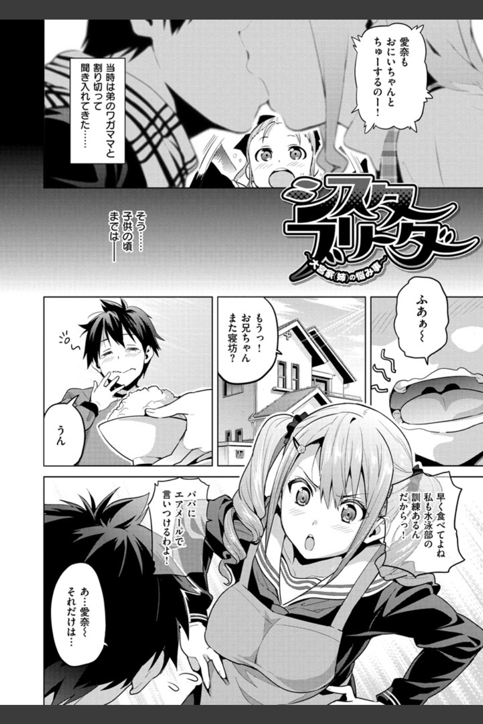 シスターブリーダー
