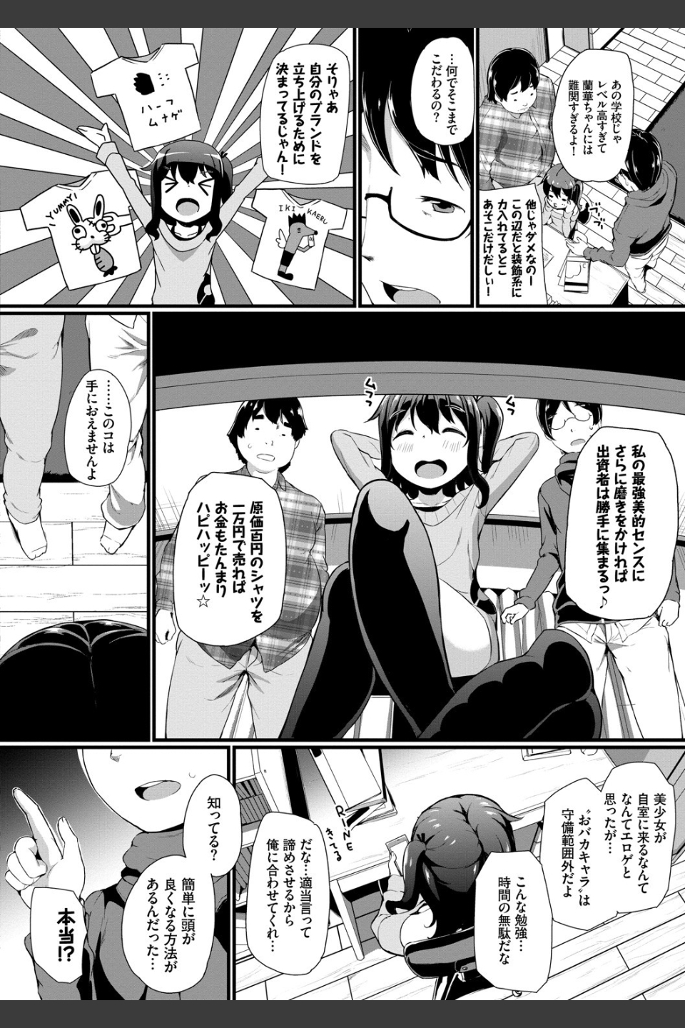 いいコになりたい【FANZA限定版】