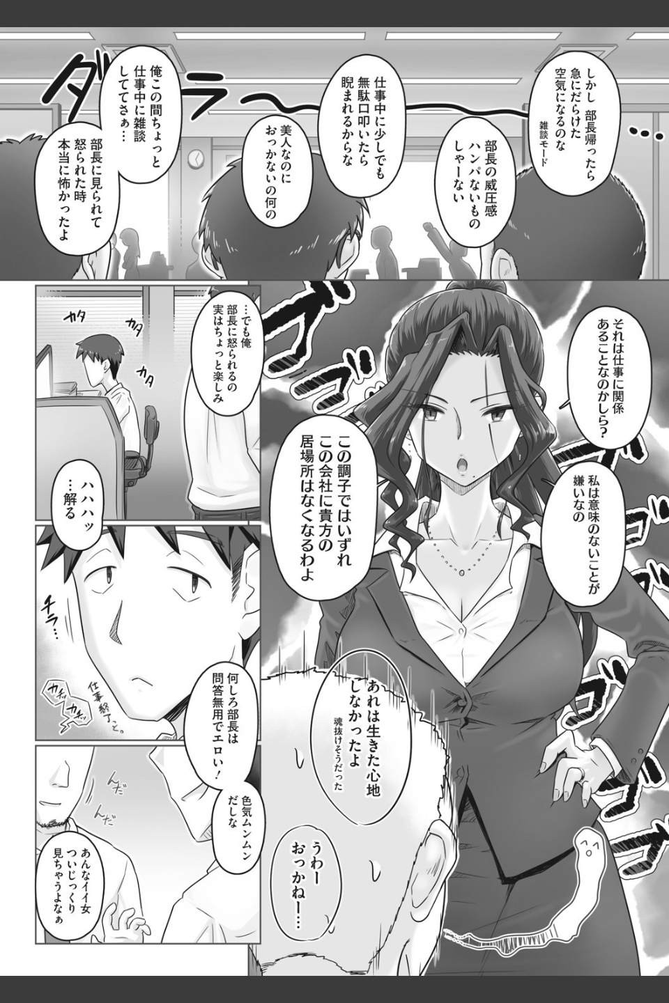 人妻部長
