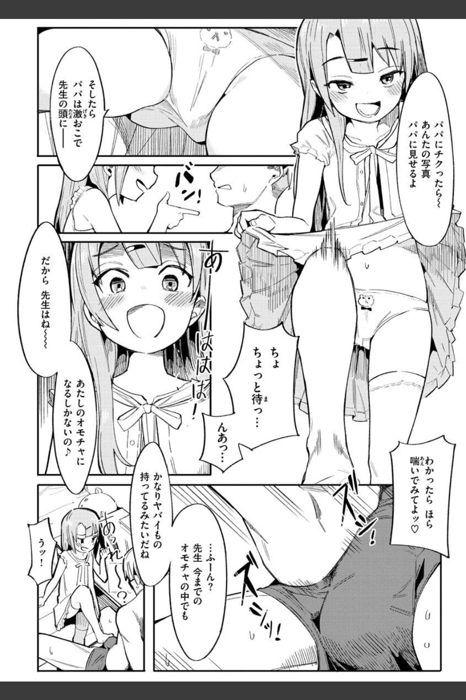 わからせラブ
