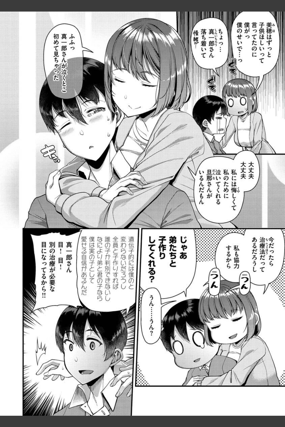 ツマフェス〜兄嫁ネトラセ公認種つけ〜【FANZA限定特典付きデジタル特装版】