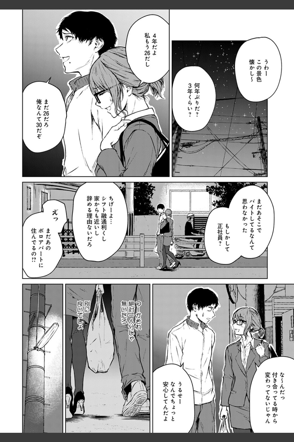 未来になれなかったあの日から（単話）