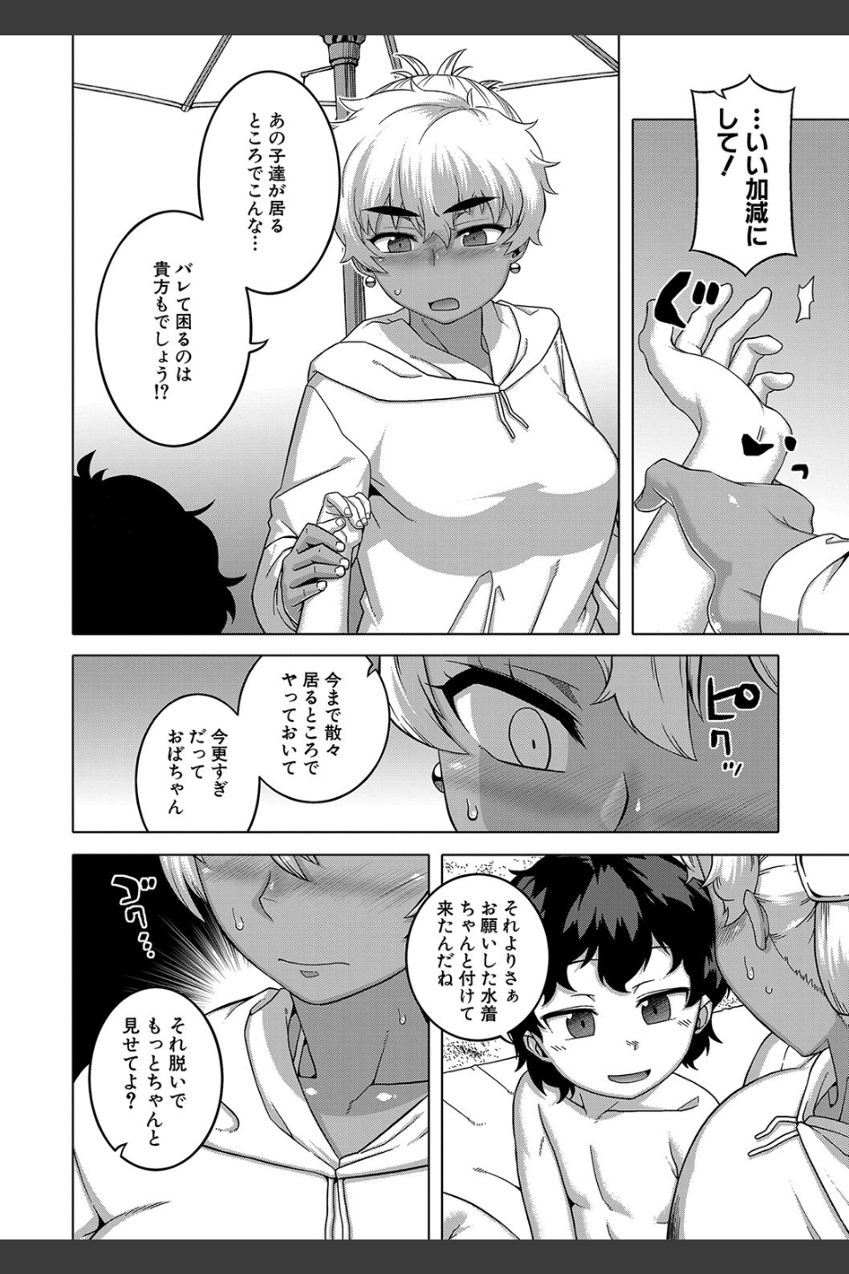 人妻Aさんと息子の友人Nくん【1話立ち読み付き】
