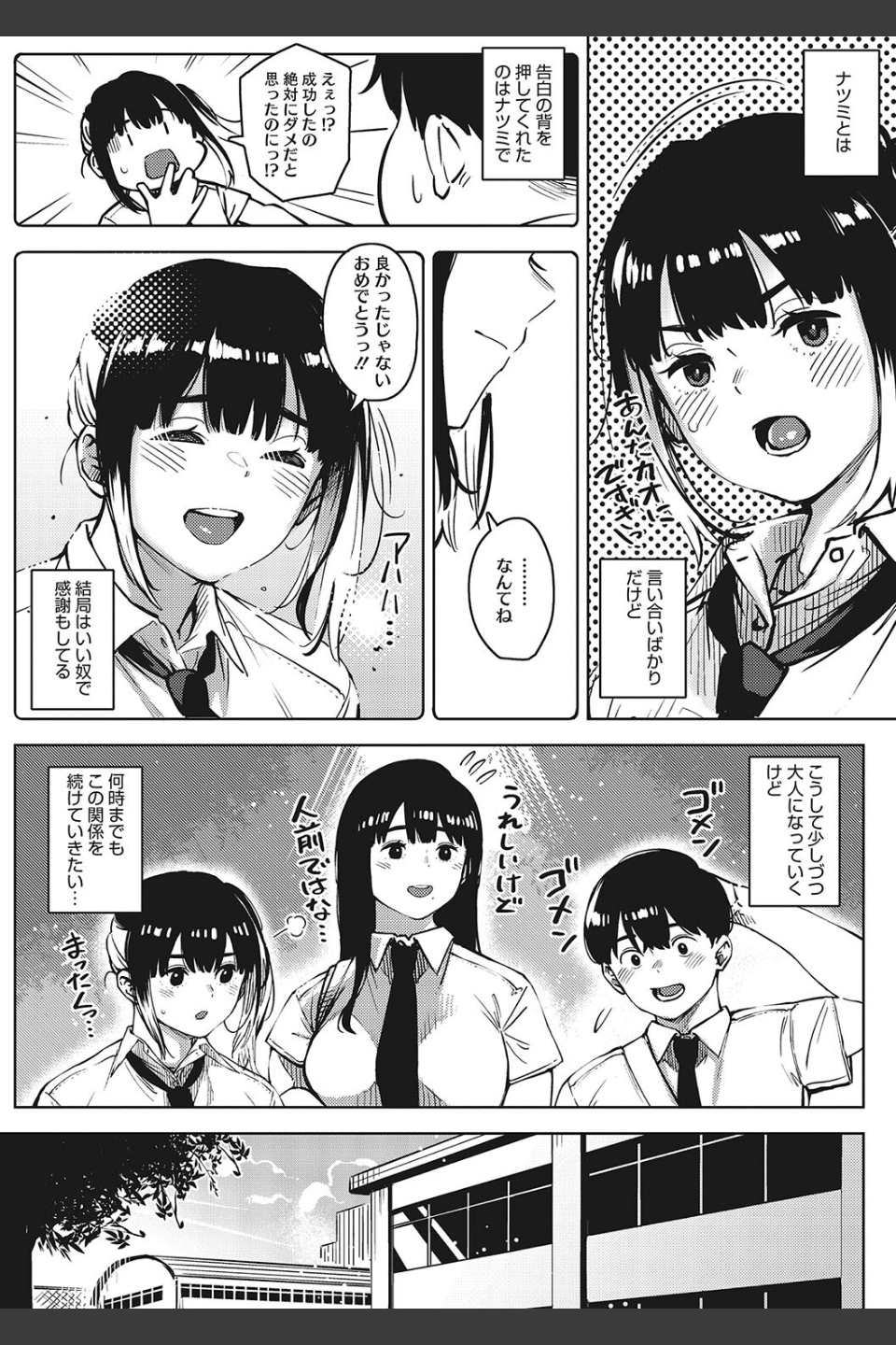 キミといるのが当たり前だと想えたら