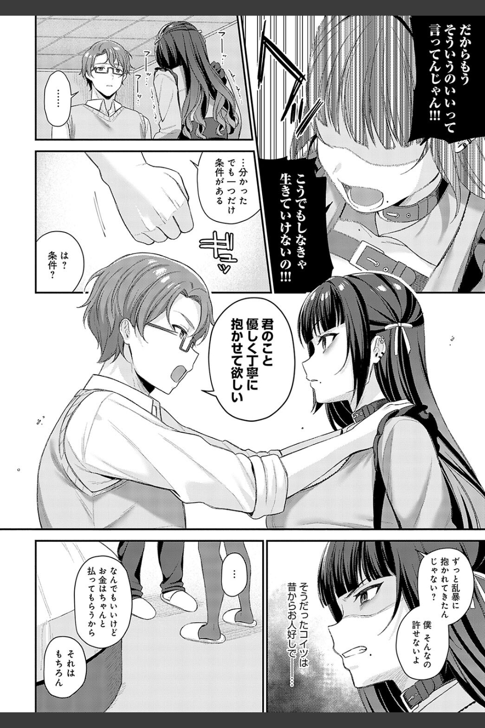 再会（単話）