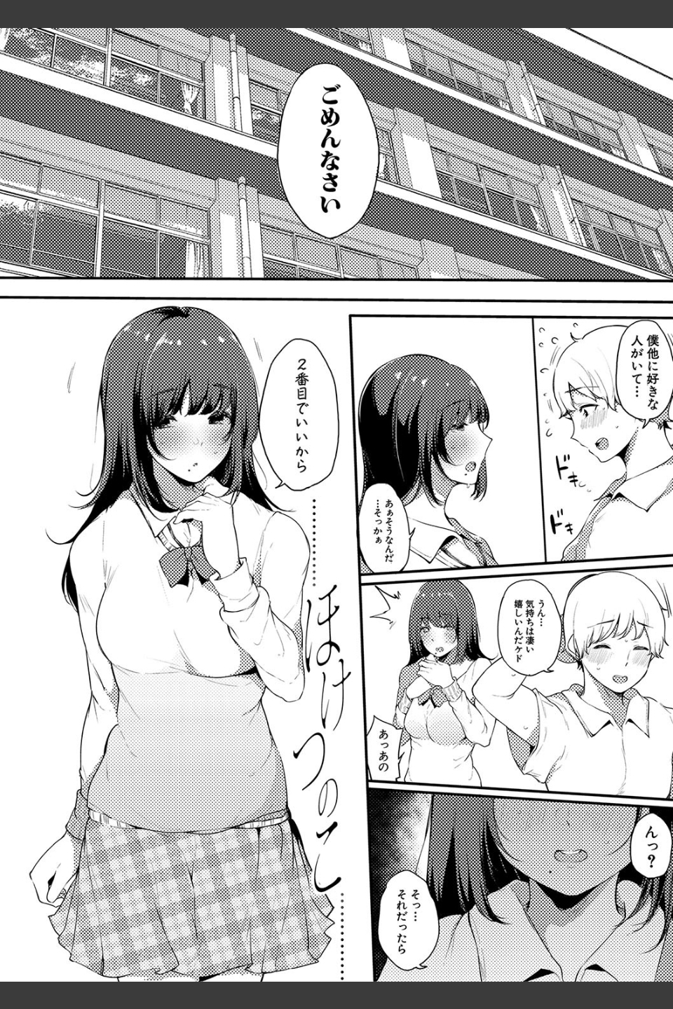 ハメとも 女友達がセフレ化した日