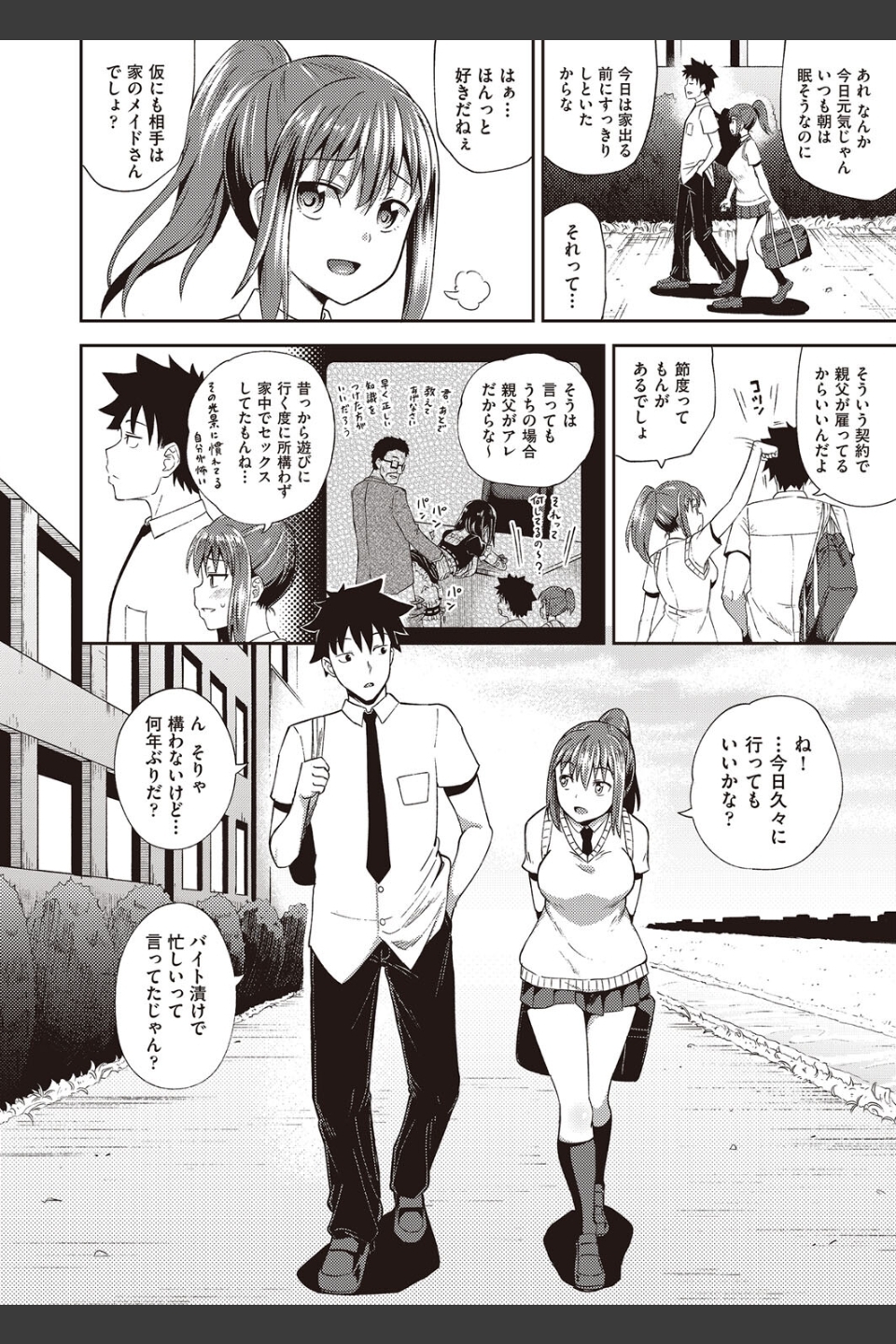 幼馴染は俺の専属お口メイド【単行本】