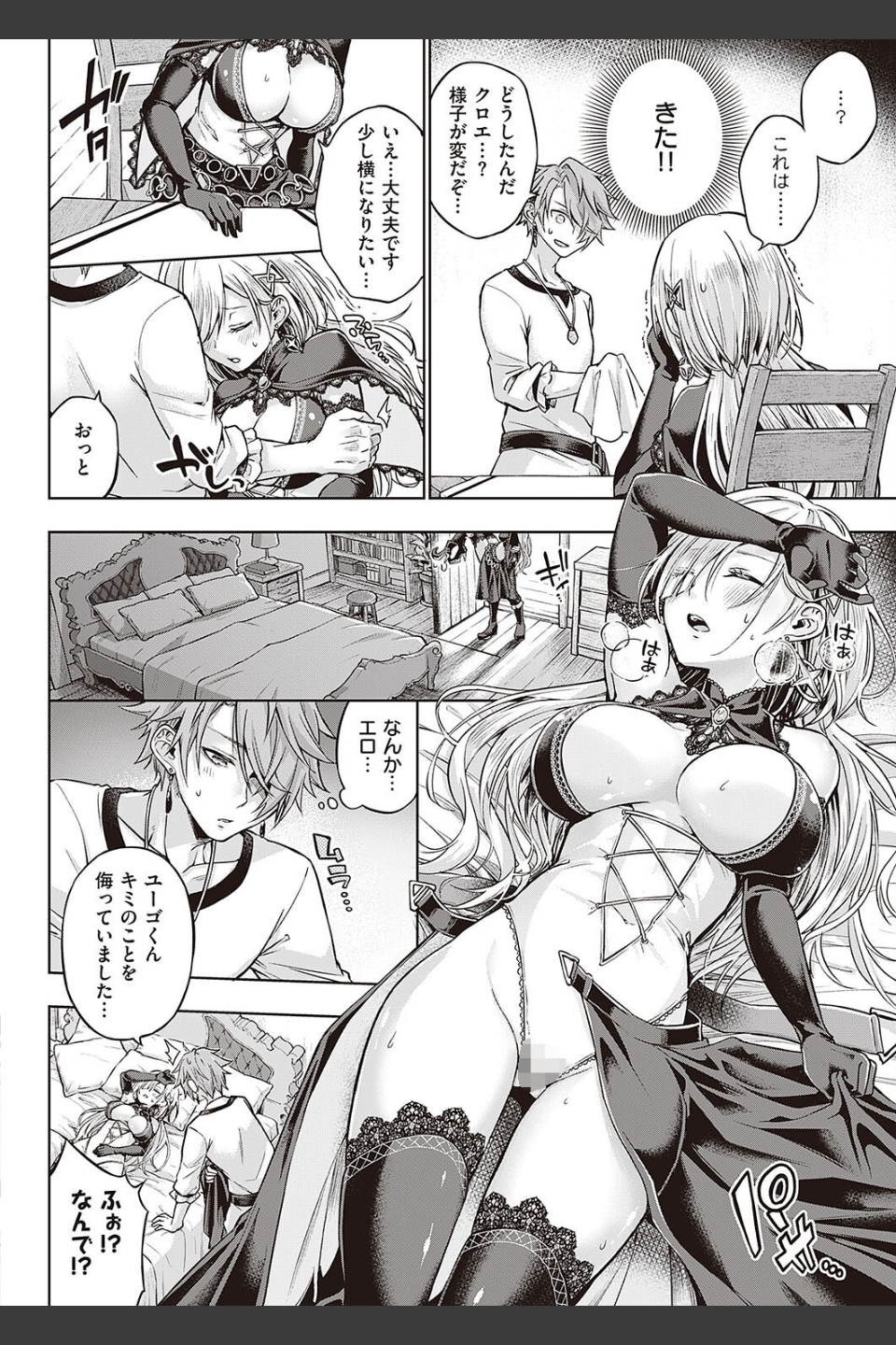 ウィッチラブポーション（単話）