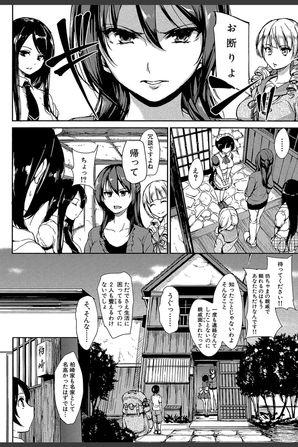 アットホーム・ハーレム ふでおろシスターズ
