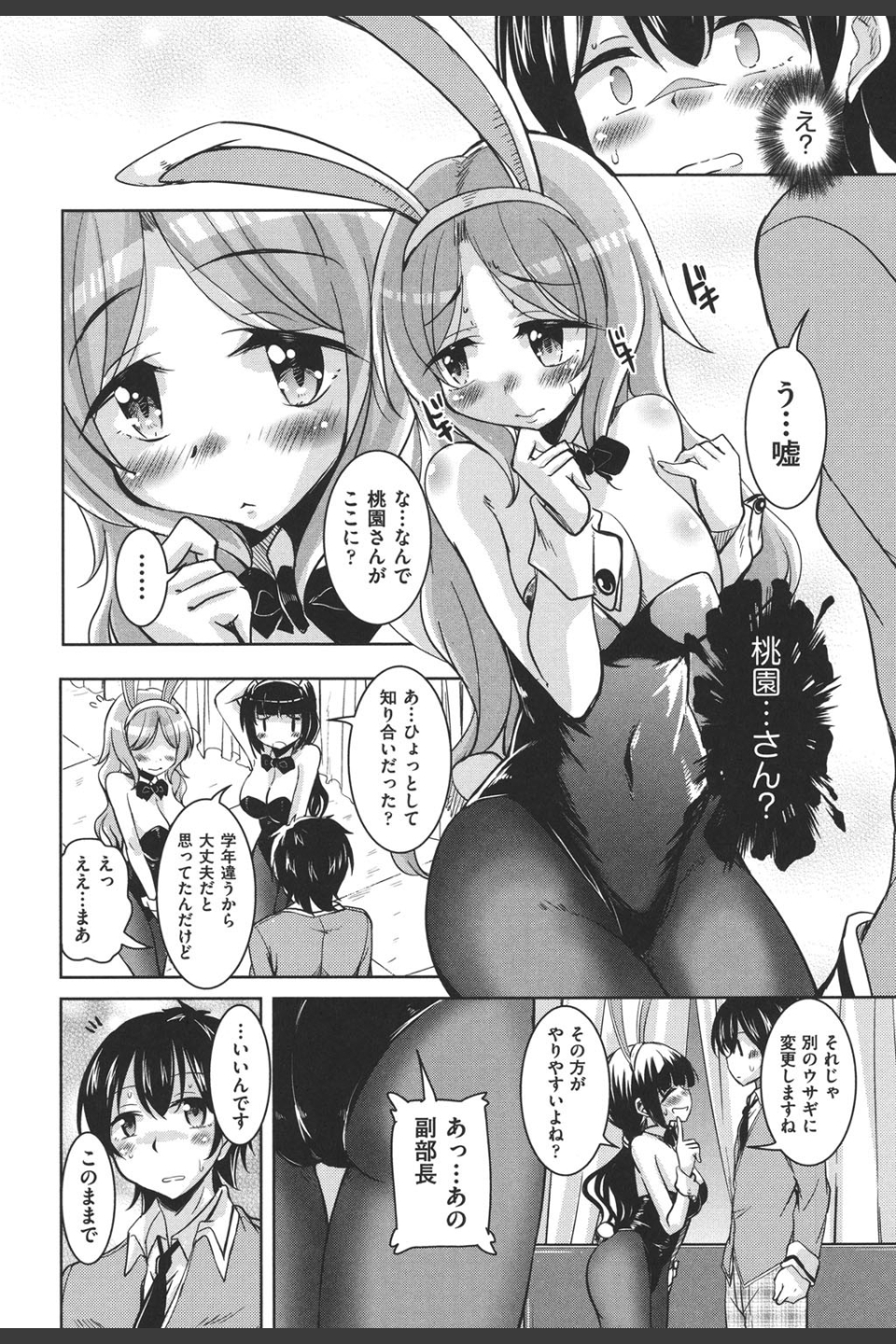 放課後の三月ウサギたち