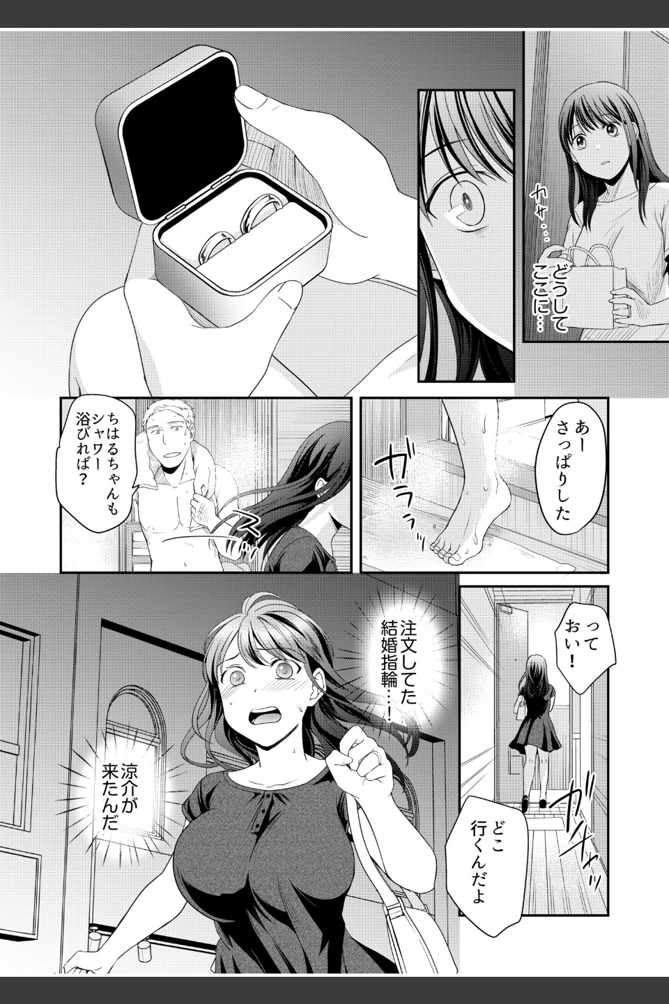 親友に彼女が寝取られた話（単話）