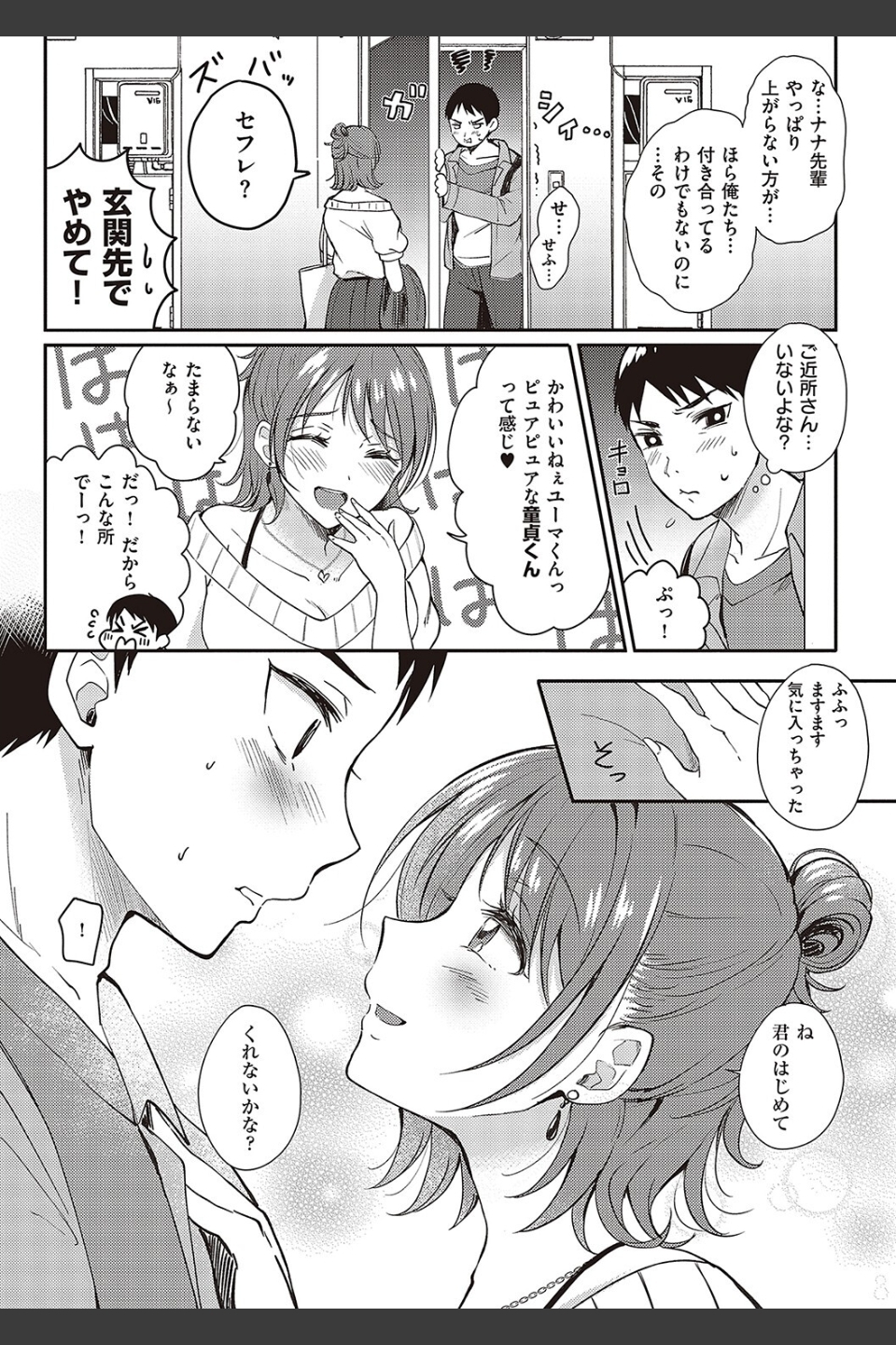 セフレのセンパイ