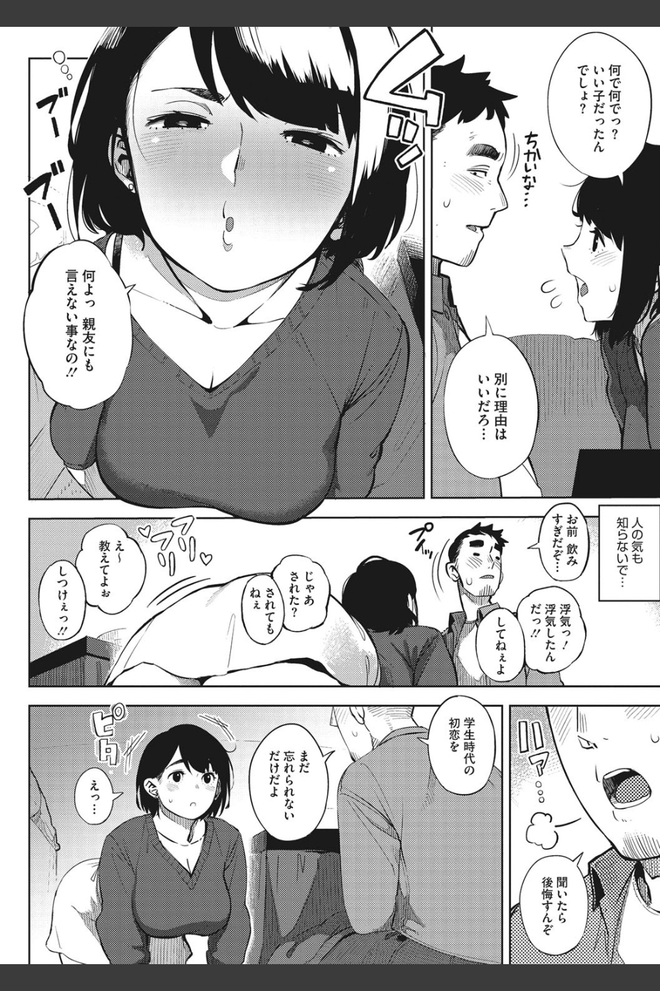 寝取られセレナーデ