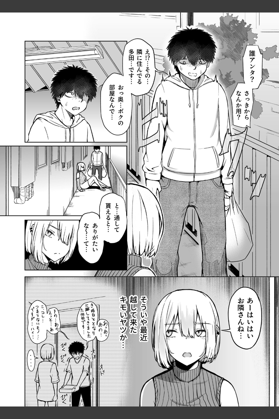 ギャルは童貞に敵わない（単話）