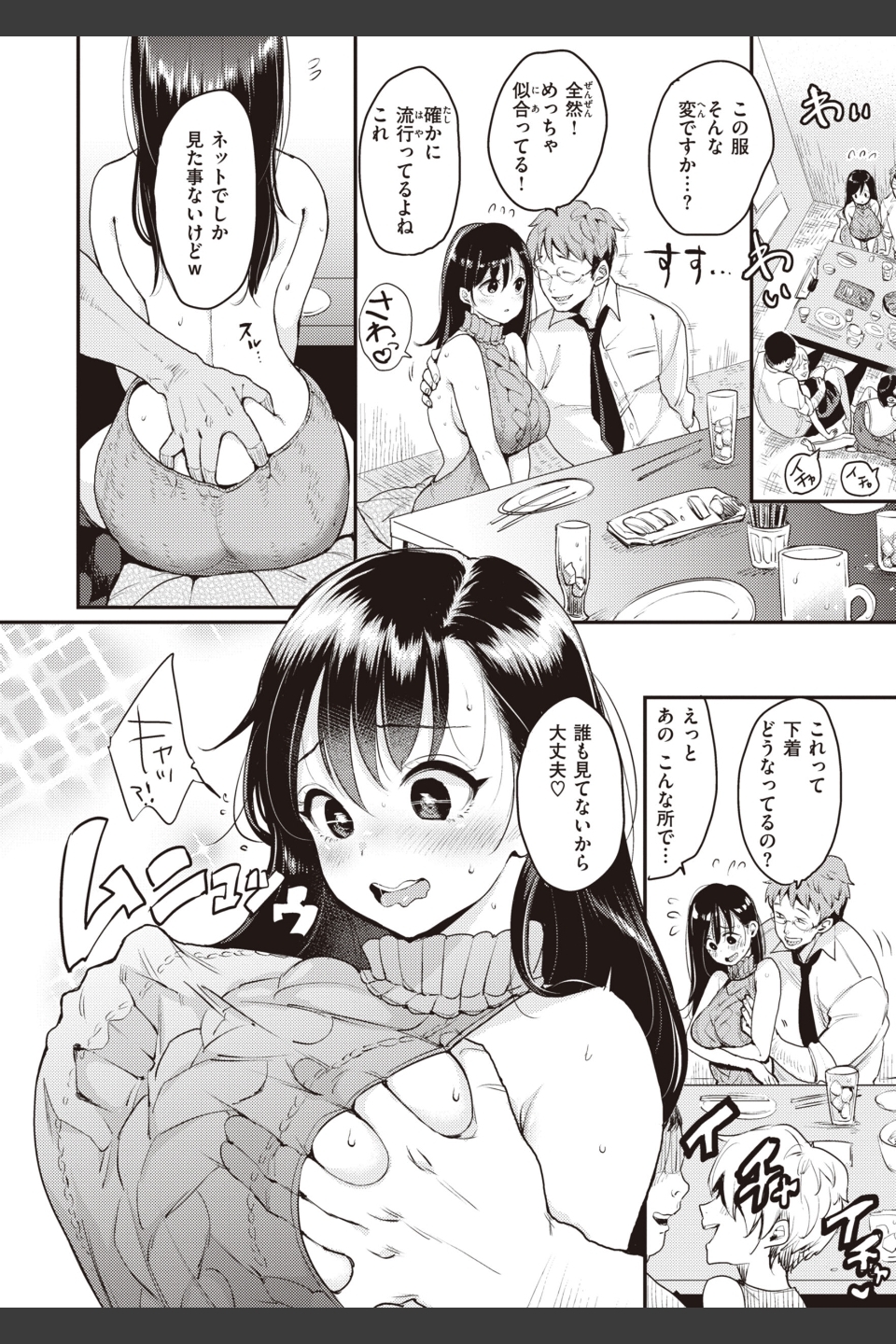撫子さんはNo！って言えない【完全版】