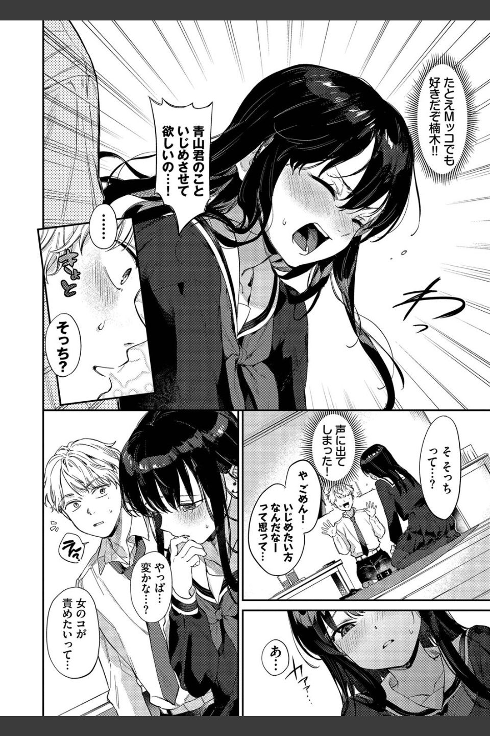 むっつりぶるーむ 【FANZA限定】【デジタル特装版】