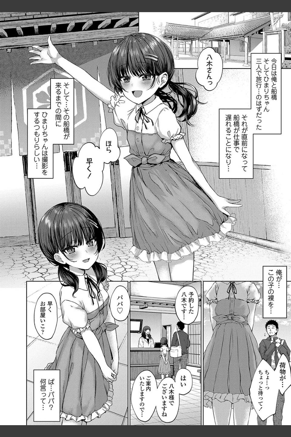 悪魔みたいにキミは立ってた【FANZA限定特典付き】