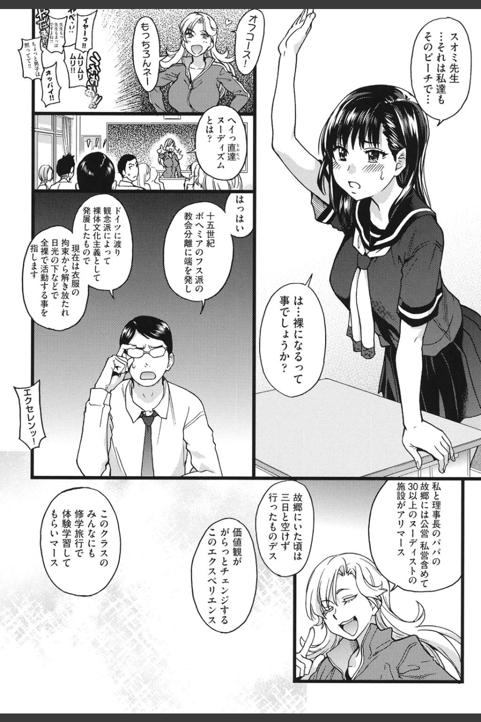 ヌーディストビーチに修学旅行で！！