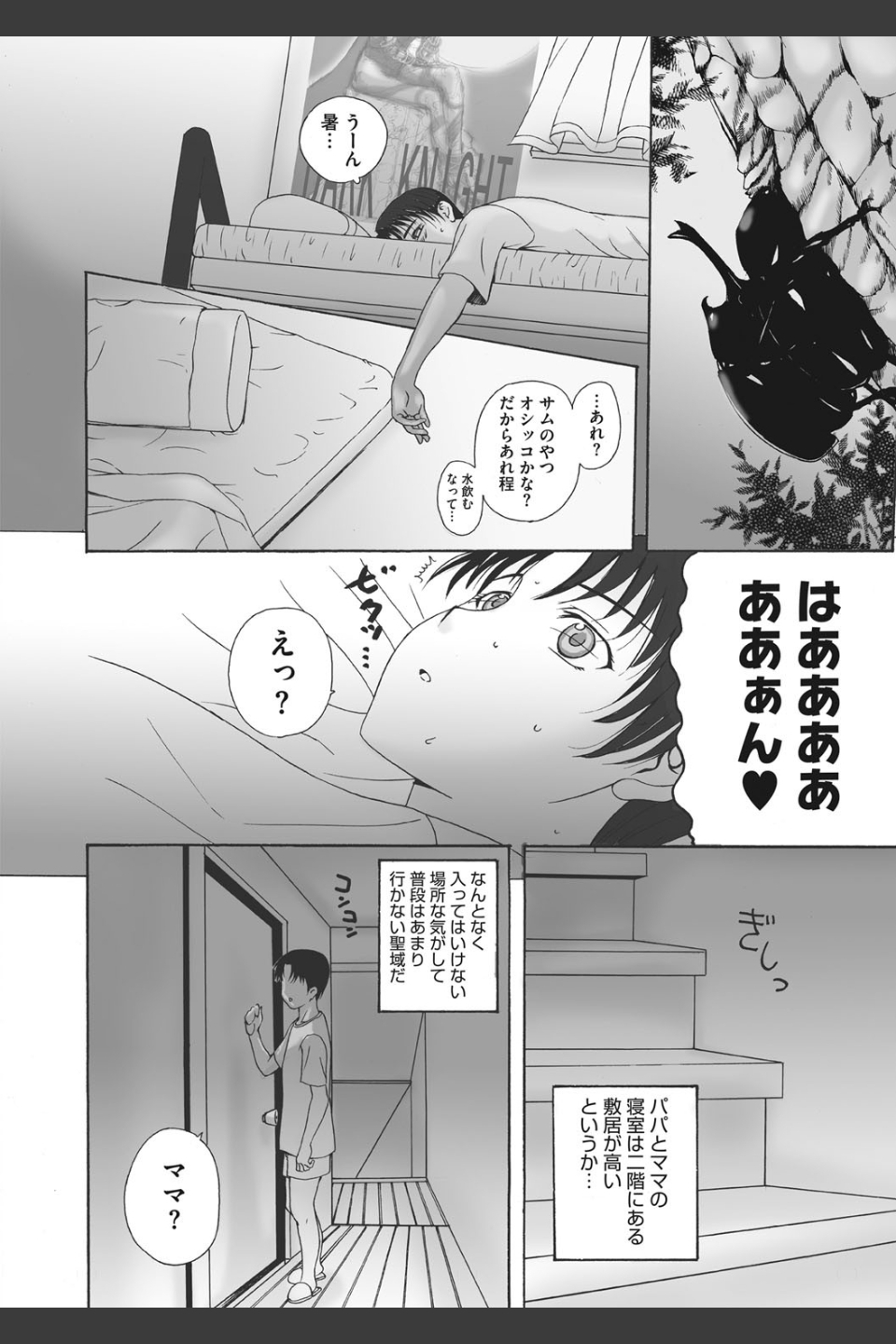 ホームステイ 【デジタル特装版】
