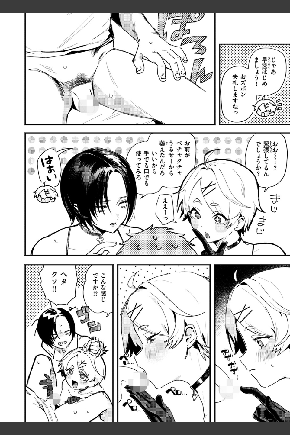 えちえち本番ランド（単話）