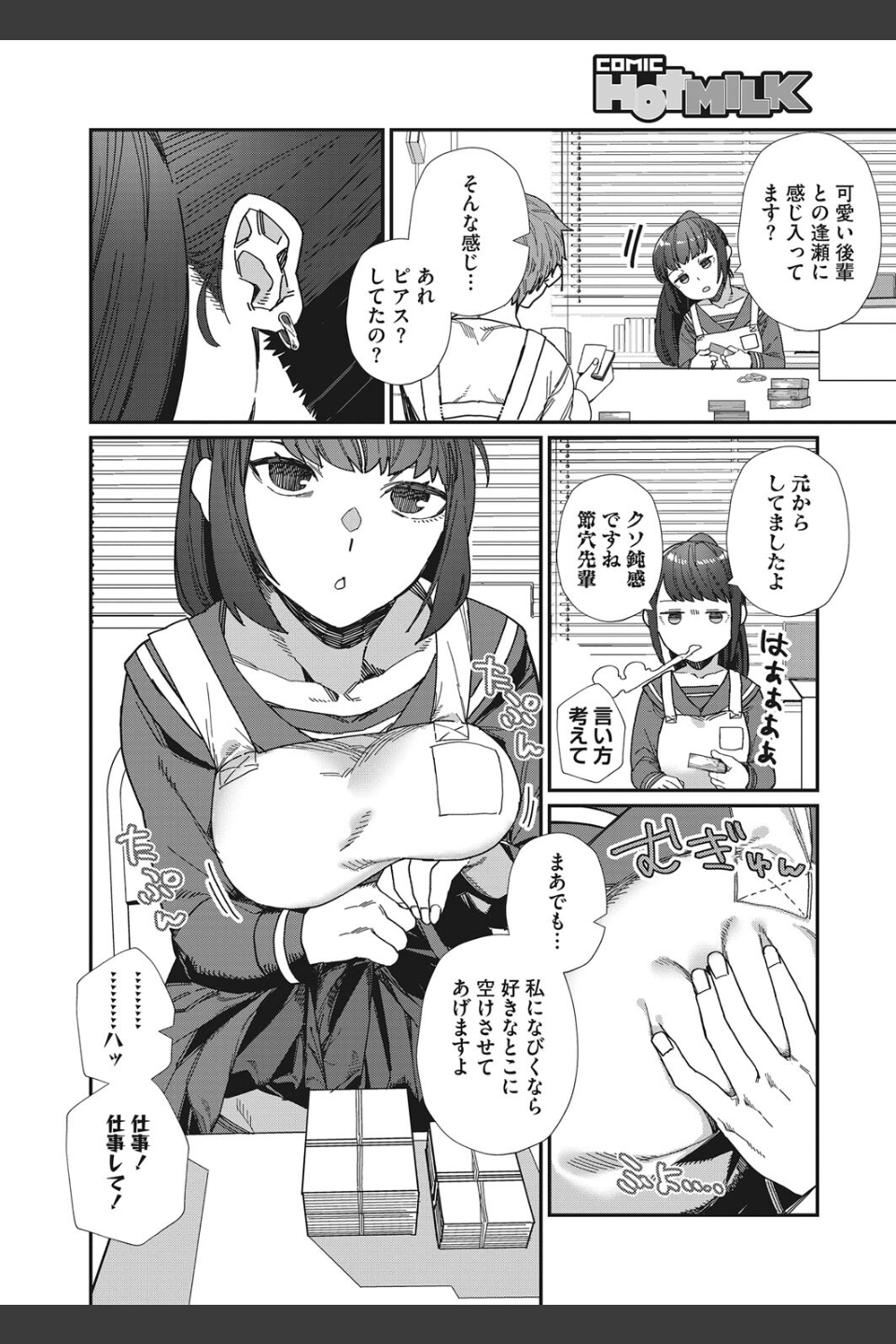 好きって言って（単話）