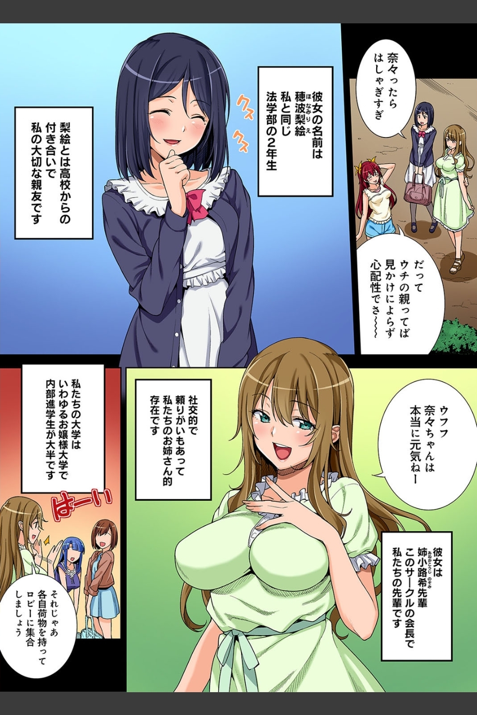 某有名私立大学ヤリサーの実態〜合宿で一緒になったお嬢様大学生達の場合〜【単行本版】