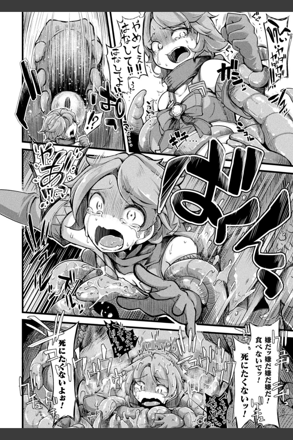 今日は正義が… 〜壊滅せし魔法少女たち〜